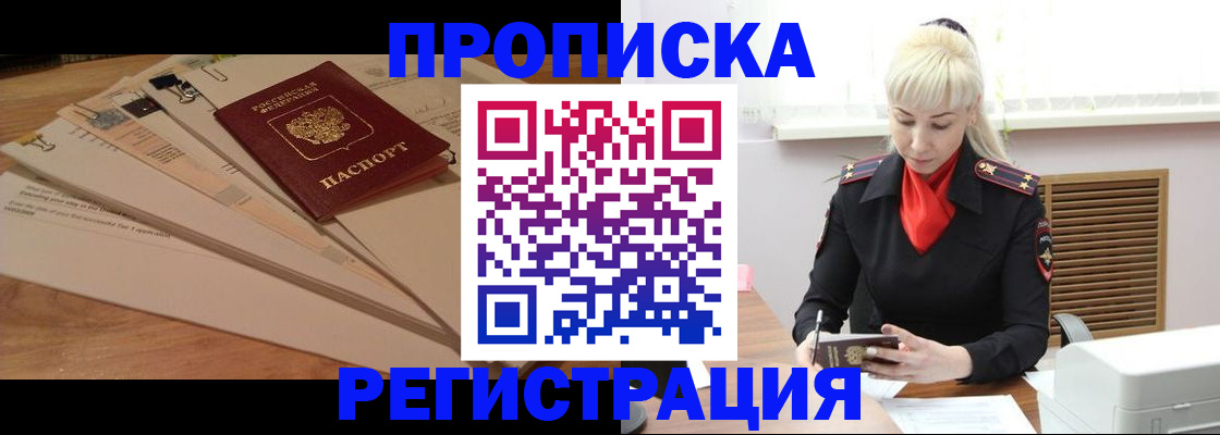 временная регистрация собственник в Артёмовском