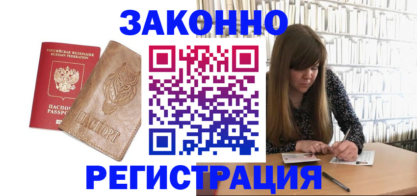 прописка для работы в Артёмовском